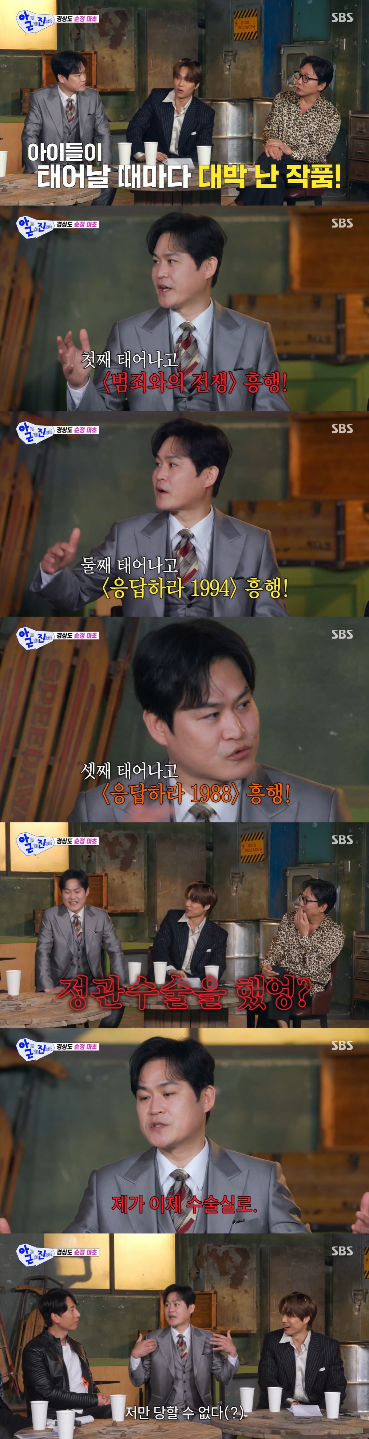 배우 김성균이 정관수술 사실을 고백했다. / 사진=SBS '아니근데진짜' 영상 캡처