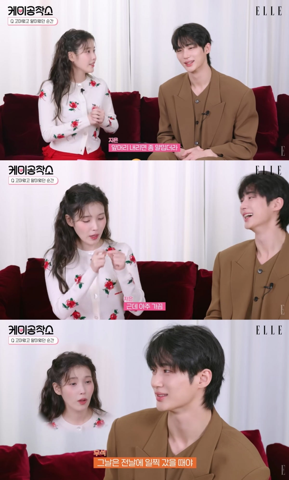 1993년생 아이유가 1991년생 배우 변우석과 관련된 유쾌한 일화를 공개했다./사진='엘르' 유튜브 채널 캡처