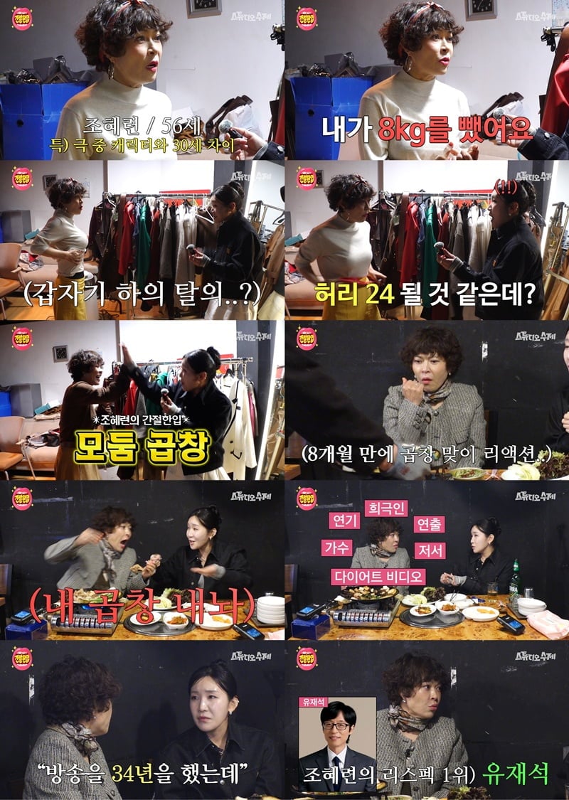 웹예능 ‘간절한입’ MC 김지유가 희극인 선배이자 연극 배우로 활약하고 있는 조혜련을 찾아가 무대 후 간절히 먹고 싶은 음식을 함께 영접하는 현장이 공개된다.  / 사진 제공=스튜디오 수제