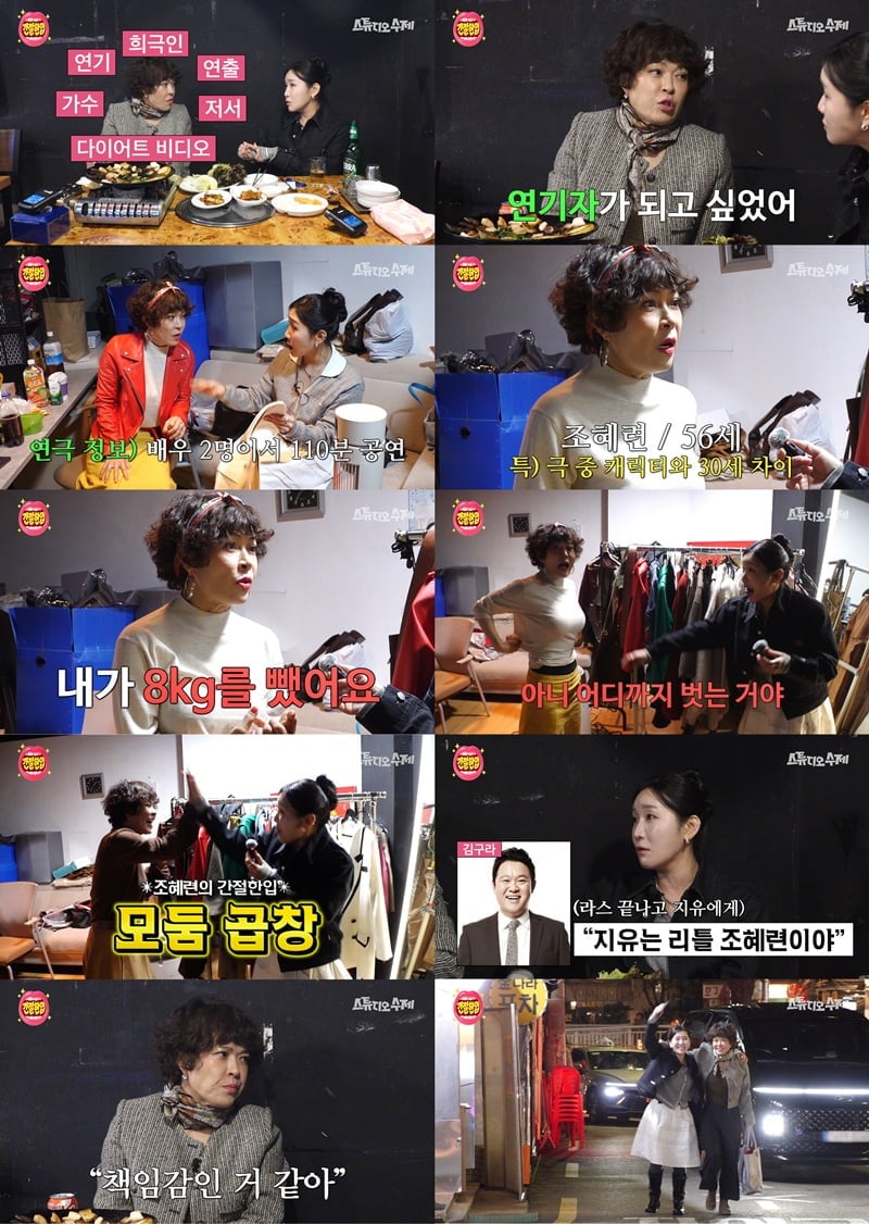 웹예능 ‘간절한입’ MC 김지유가 희극인 선배이자 연극 배우로 활약하고 있는 조혜련을 찾아가 무대 후 간절히 먹고 싶은 음식을 함께 영접하는 현장이 공개된다.  / 사진 제공=스튜디오 수제