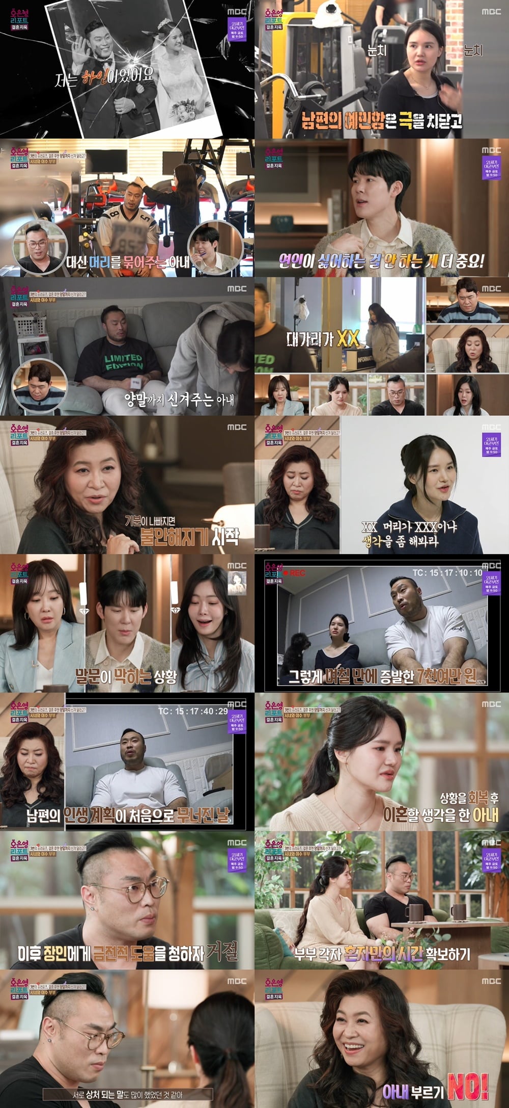 '오은영 리포트-결혼 지옥' 163회에서는 헬스장을 함께 운영하는 트레이너 부부, '시녀와 야수 부부'의 위태로운 결혼생활이 공개됐다. / 사진 제공 = MBC ‘오은영 리포트 – 결혼 지옥’