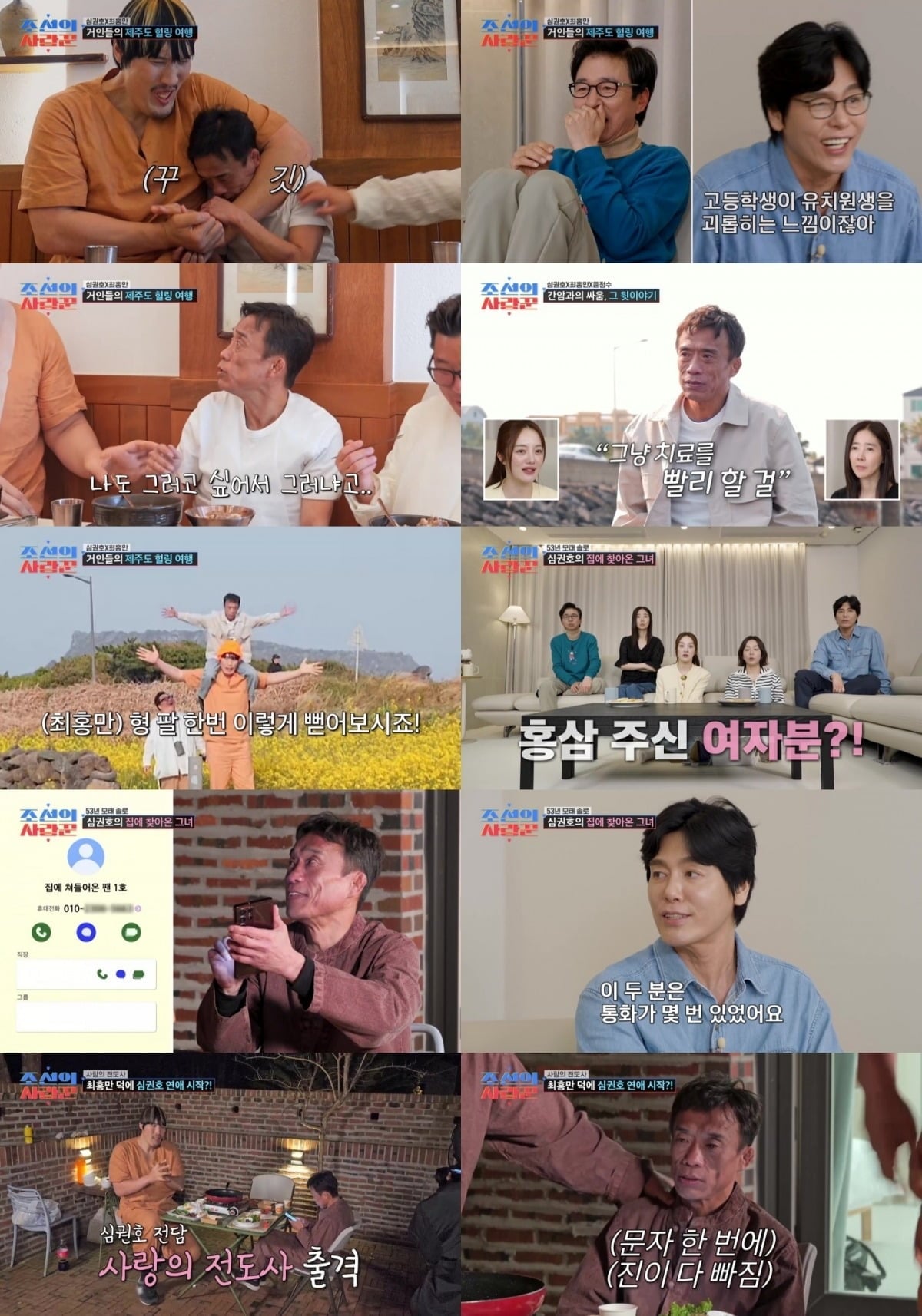 심권호가 여성팬과 연락을 주고 받고 있다고 밝혔다./사진제공=TV조선