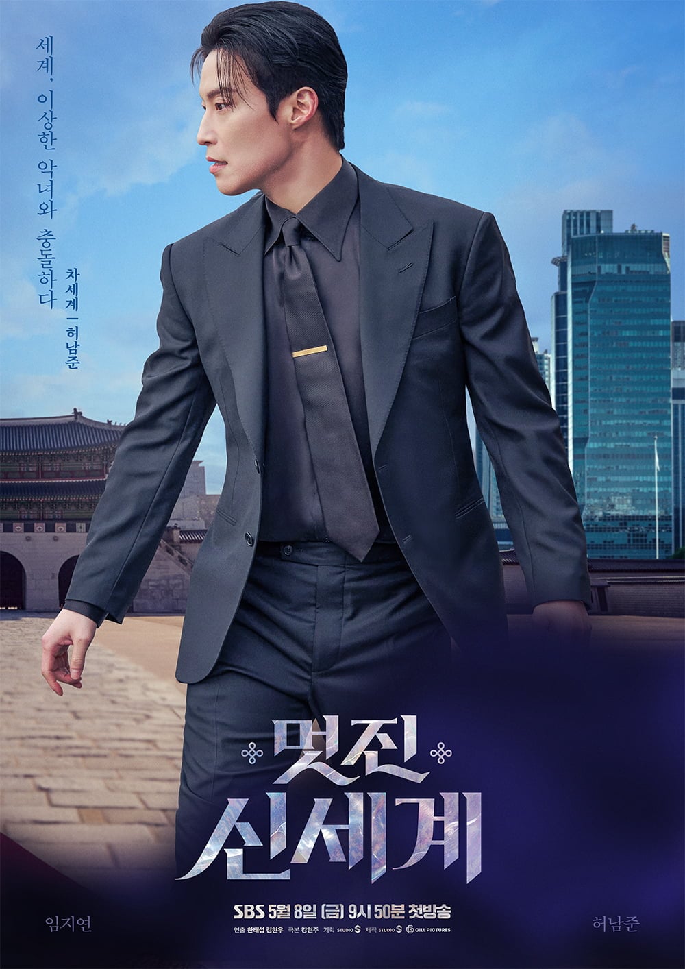 / 사진=SBS ‘멋진 신세계’