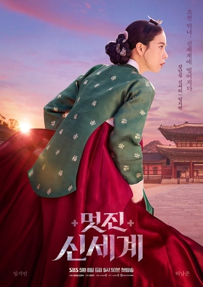 [공식] '이도현♥' 임지연, 드디어 기쁜 소식 전해졌다…'멋진 신세계' 5월 첫 방송