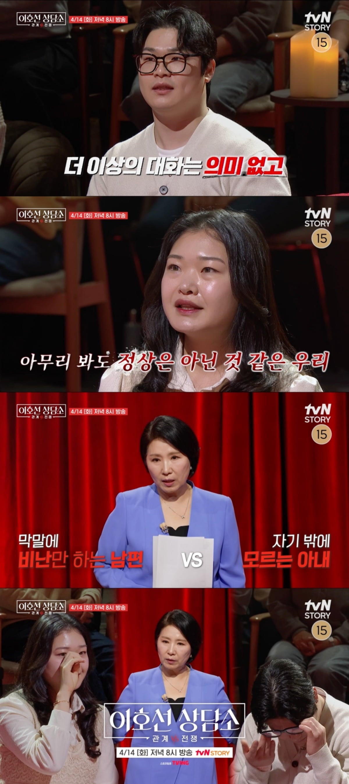 '이호선 상담소' 13회가 4월 14일 방송된다. / 사진제공=tvN STORY