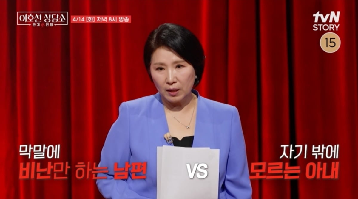 '이호선 상담소' 13회가 4월 14일 방송된다. / 사진제공=tvN STORY