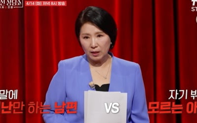 "둘 중 하나 정상 아냐" 차마 입에 담기도 힘든 말…이호선, 결국 일침했다('상담소')