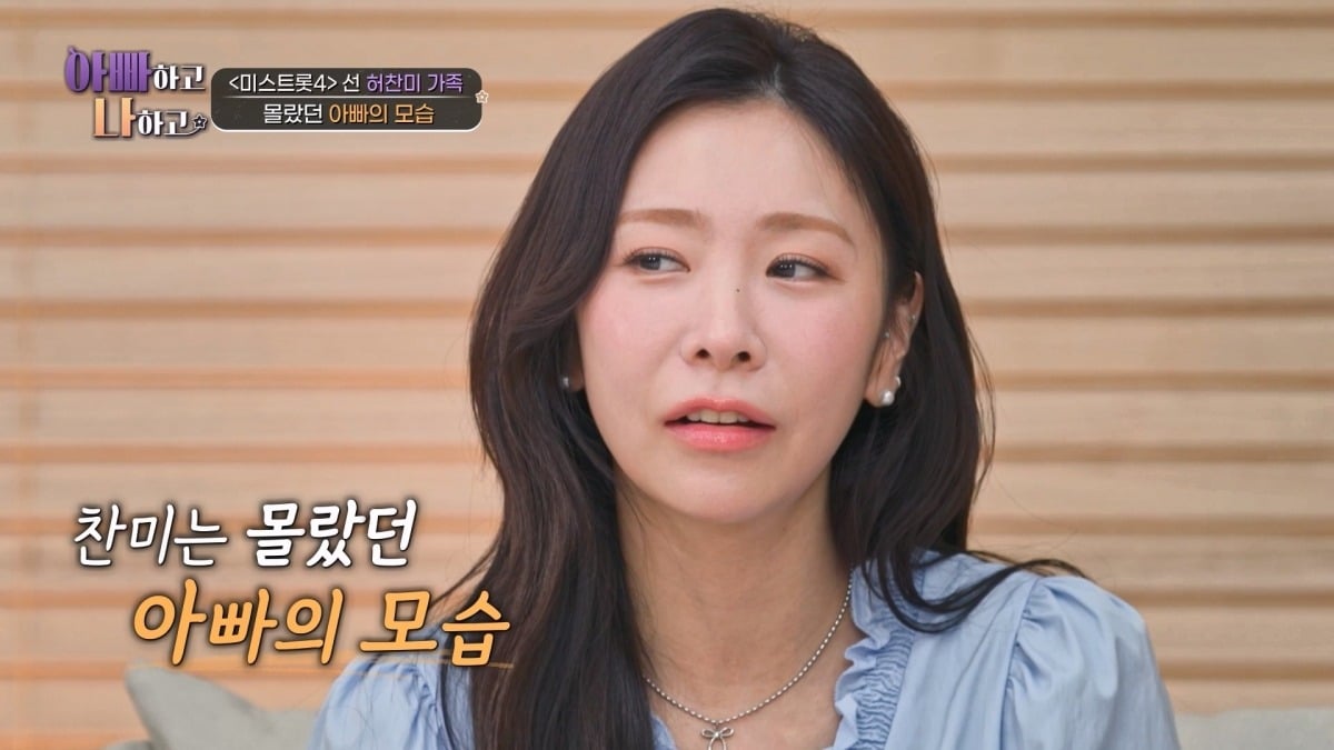 '아빠하고 나하고 시즌3'에 출연하는 허찬미 / 사진제공=TV조선