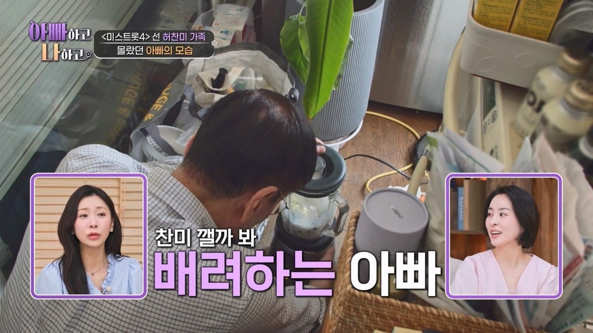 '아빠하고 나하고 시즌3'에 출연하는 허찬미 / 사진제공=TV조선