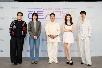 "장소 옮길 때마다 사건 터져"…연프 오리지널 '하트시그널5', 역대급 매운맛 예고 [종합]