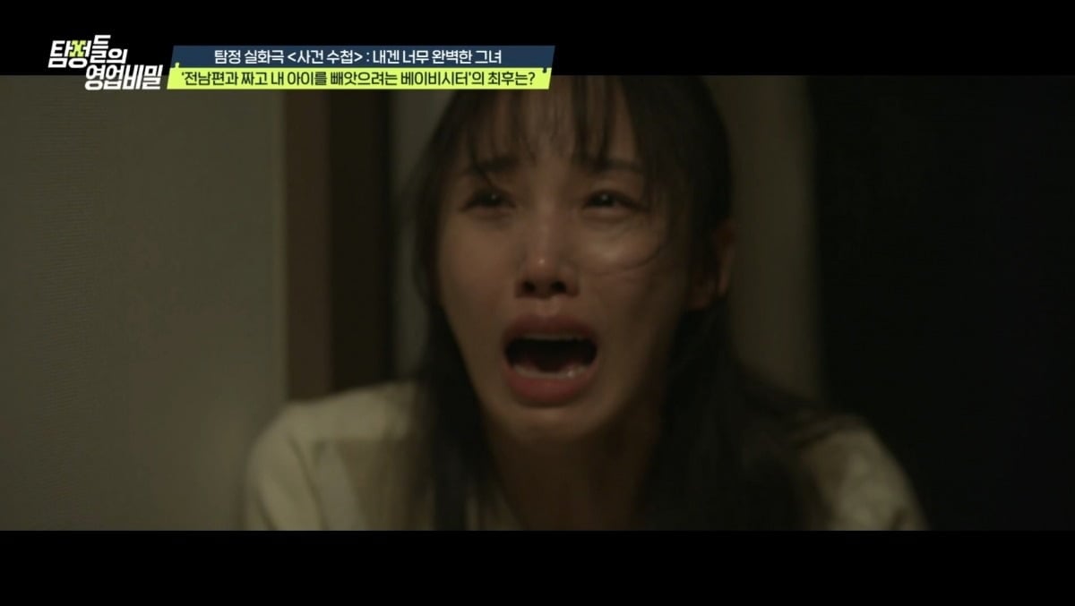 '탐정들의 영업비밀'에서 남편과 베이비시터가 불륜 관계인 사연이 공개됐다. / 사진=채널A '탐정들의 영업비밀' 영상 캡처