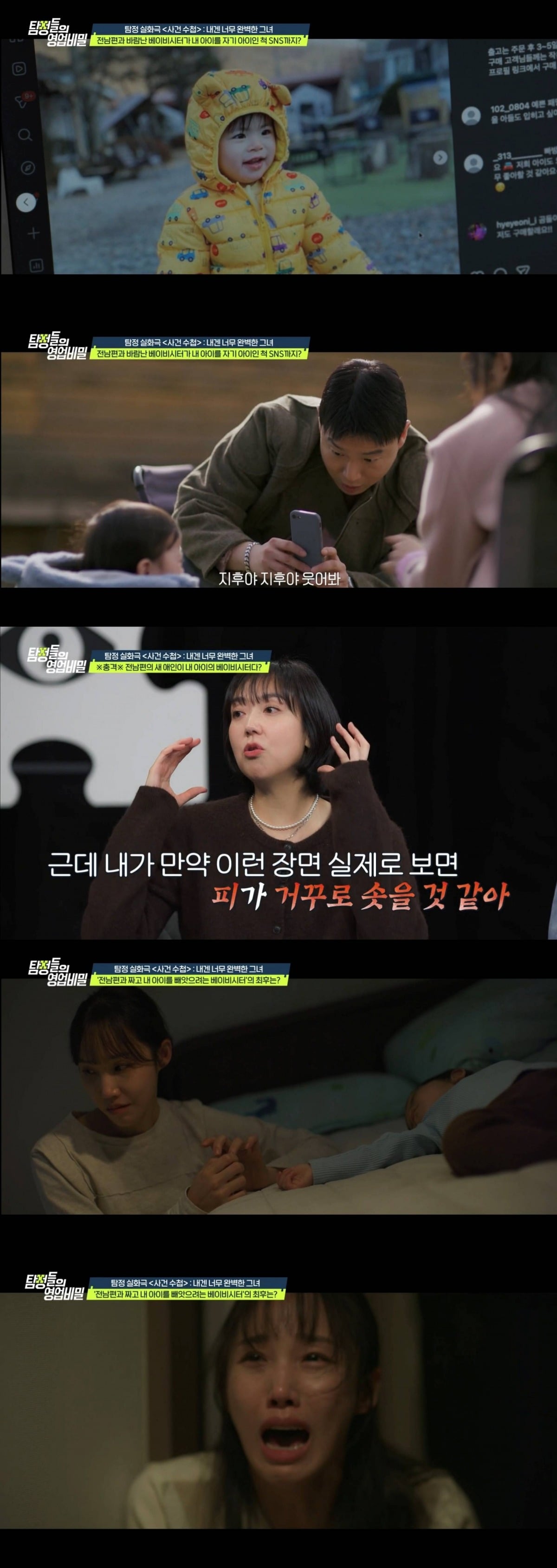 '탐정들의 영업비밀'에서 남편과 베이비시터가 불륜 관계인 사연이 공개됐다. / 사진=채널A '탐정들의 영업비밀' 영상 캡처