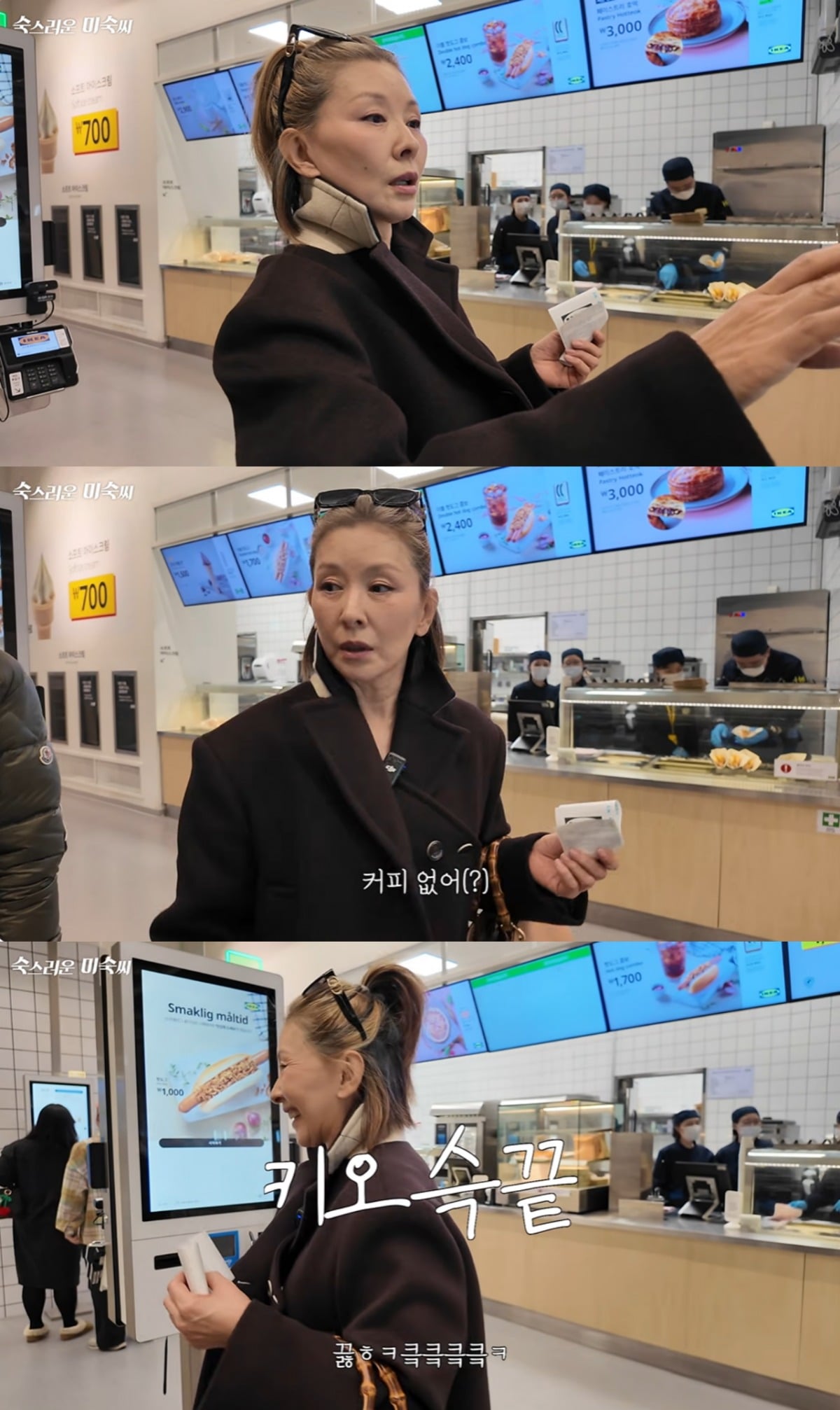 이미숙은 유튜브를 통해 친근하고 소탈한 매력을 보여줬다. / 사진=유튜브 '숙스러운 미숙씨' 영상 캡쳐