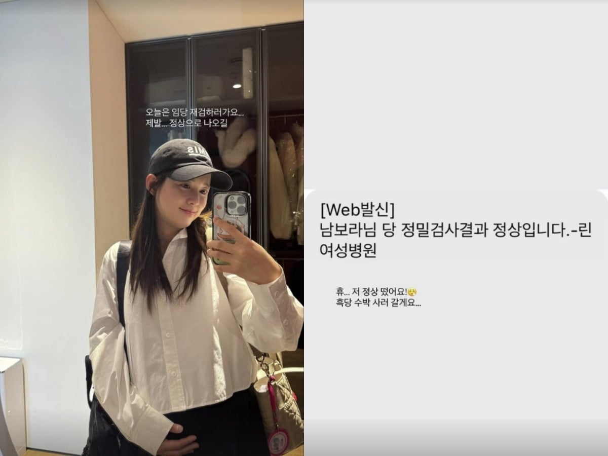 배우 남보라가 임신성 당뇨 재검 결과 정상 진단을 받았다. / 사진=남보라 SNS