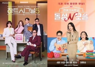 요일·시간대까지 똑같다…'히트시그널5' vs '돌싱N모솔' 연프 맞불, 누가 웃을까
