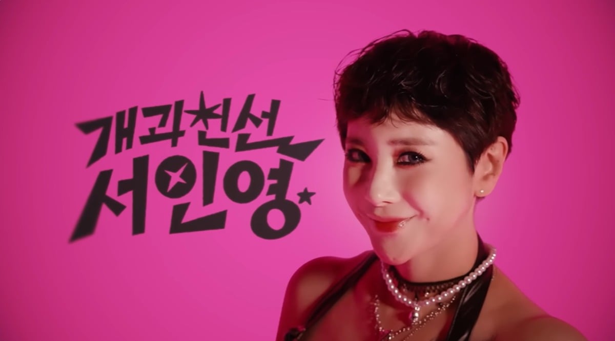 서인영이 개인 유튜브로 이미지 변신에 성공했다. / 사진=유튜브 '개과천선 서인영' 영상 캡쳐