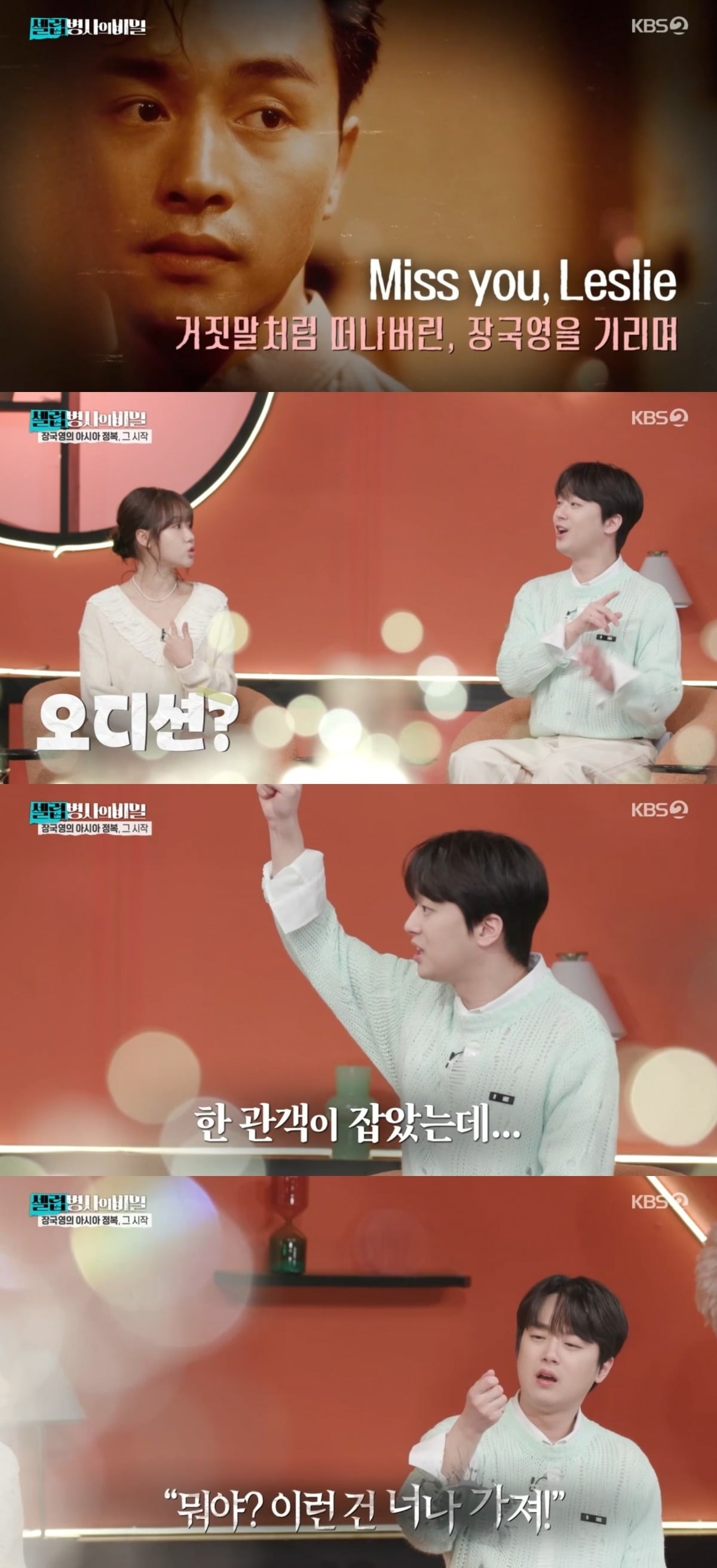 사진 = KBS2TV '셀럽병사의 비밀' 캡처