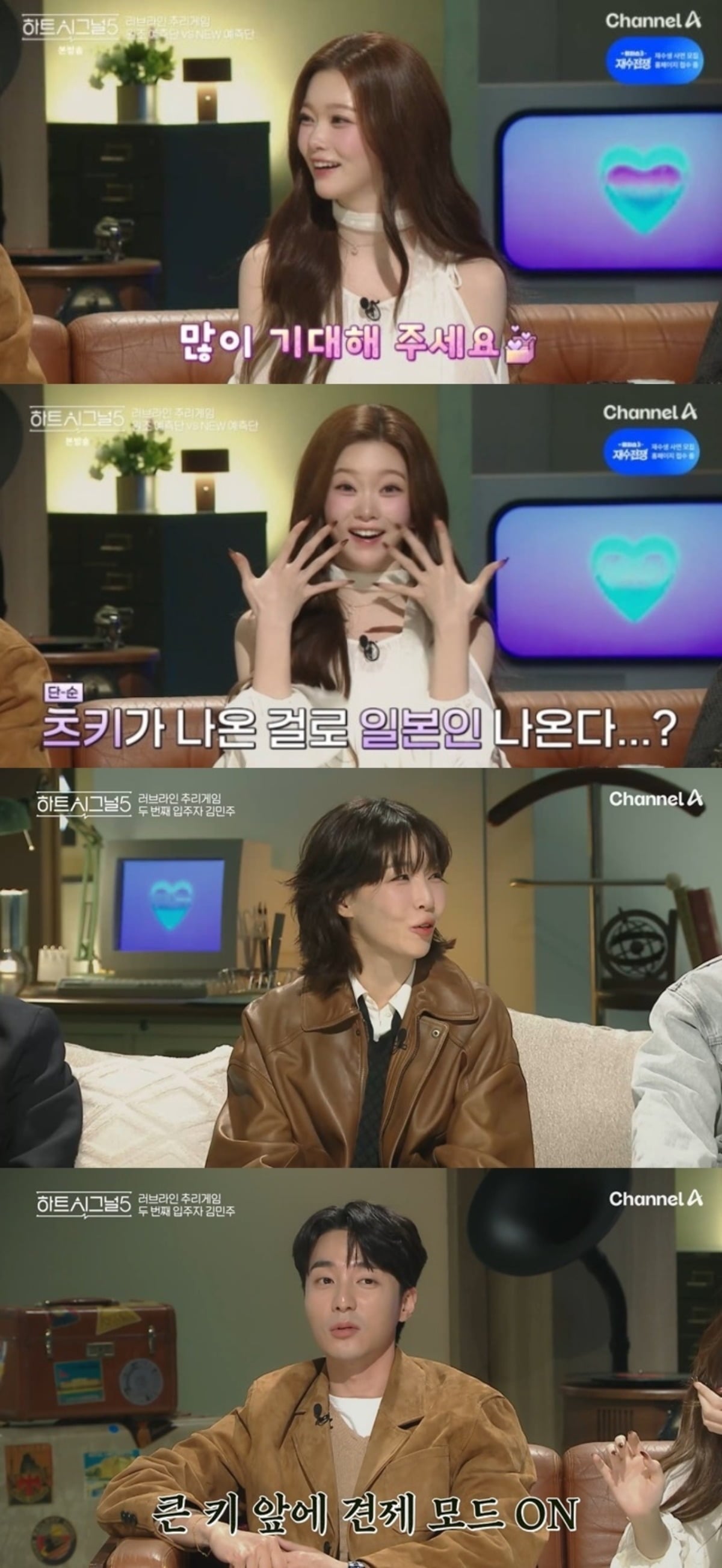 사진 = 채널A '하트시그널5' 캡처