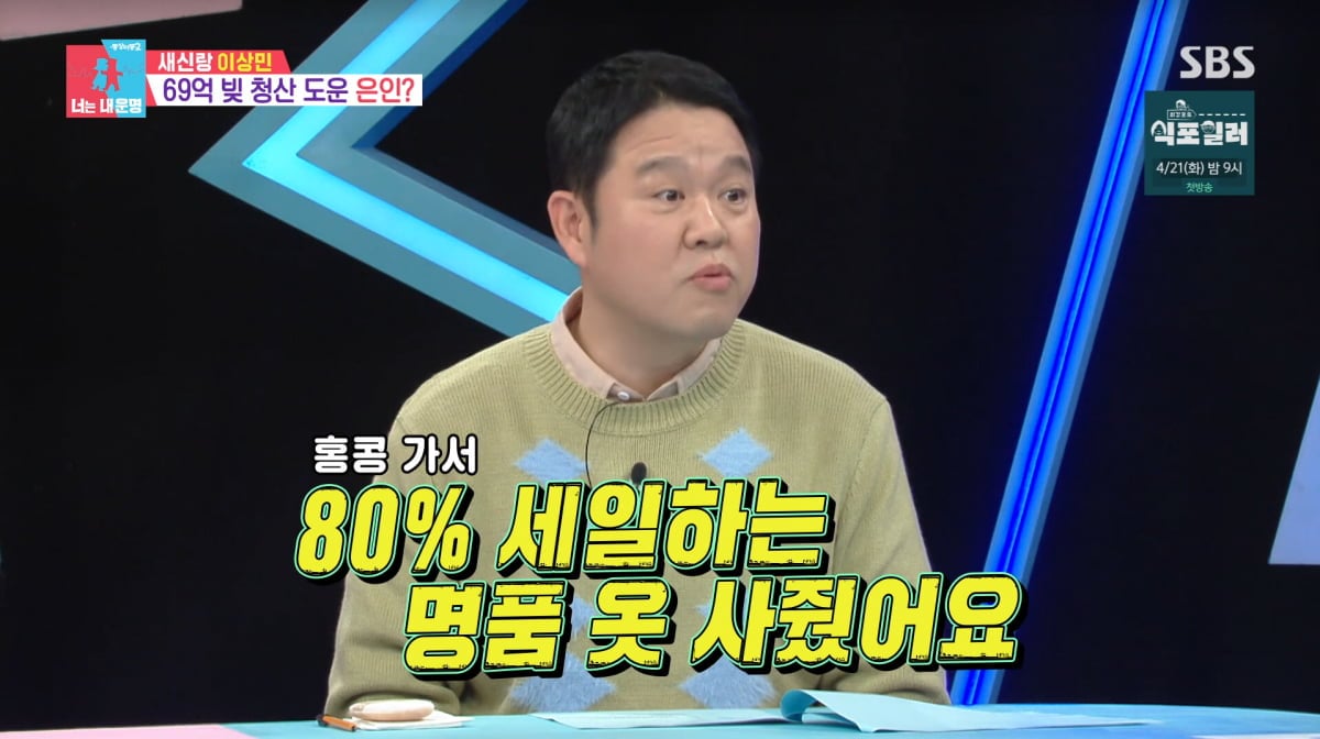 사진=SBS '동상이몽2'