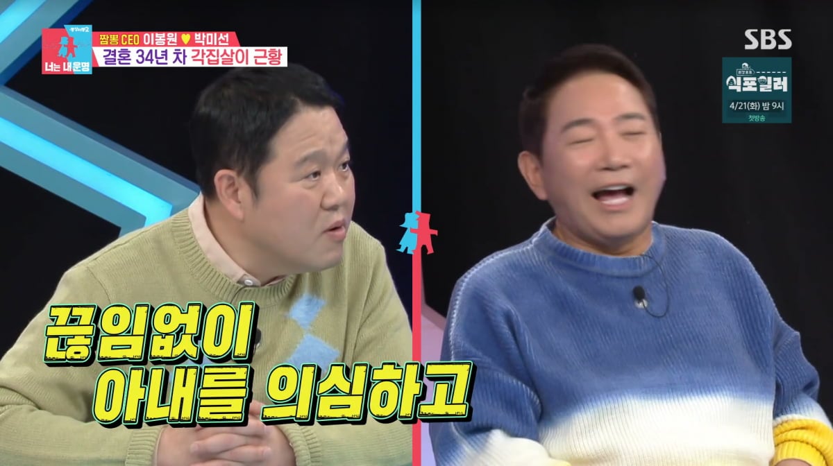 사진=SBS '동상이몽2'