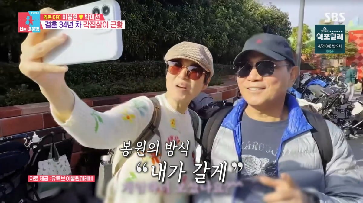 사진=SBS '동상이몽2'