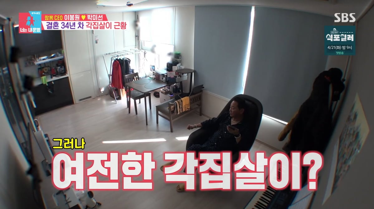 사진=SBS '동상이몽2'