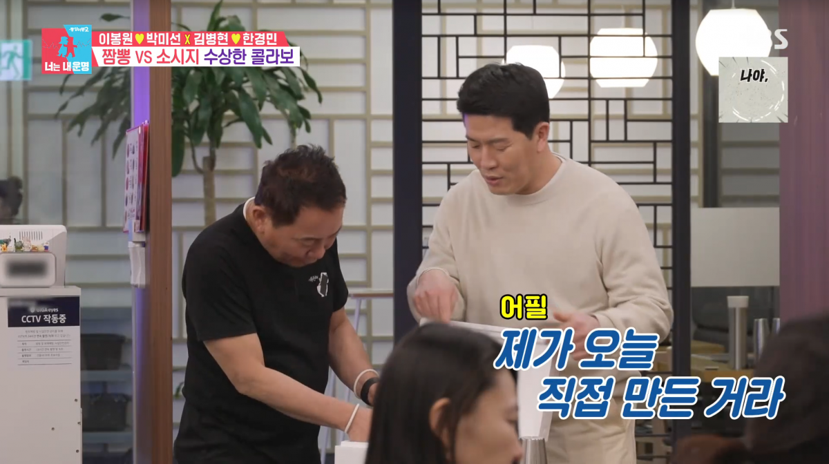 사진=SBS '동상이몽2'