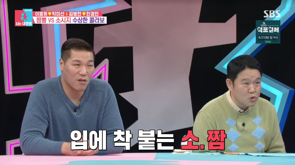 사진=SBS '동상이몽2'