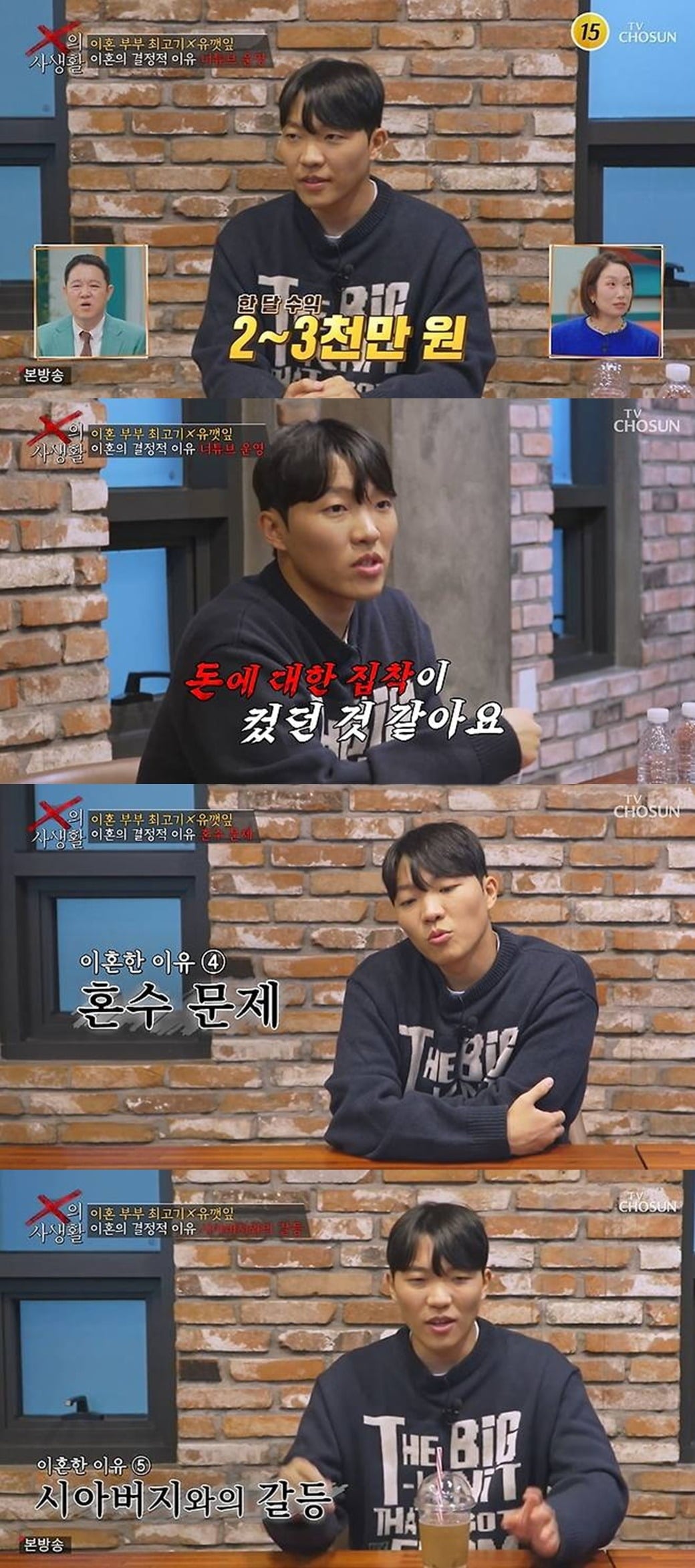 최고기가 유깻잎과의 이혼 사유에 대해 밝혔다./사진제공=TV조선