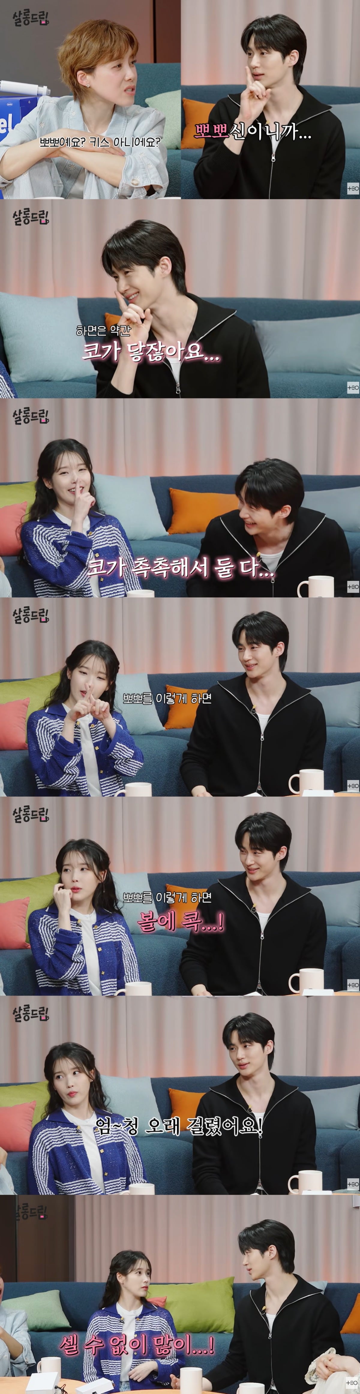 아이유, 변우석이 '21세기 대군부인' 키스신 비하인드를 전했다. / 사진='살롱드립' 영상 캡처