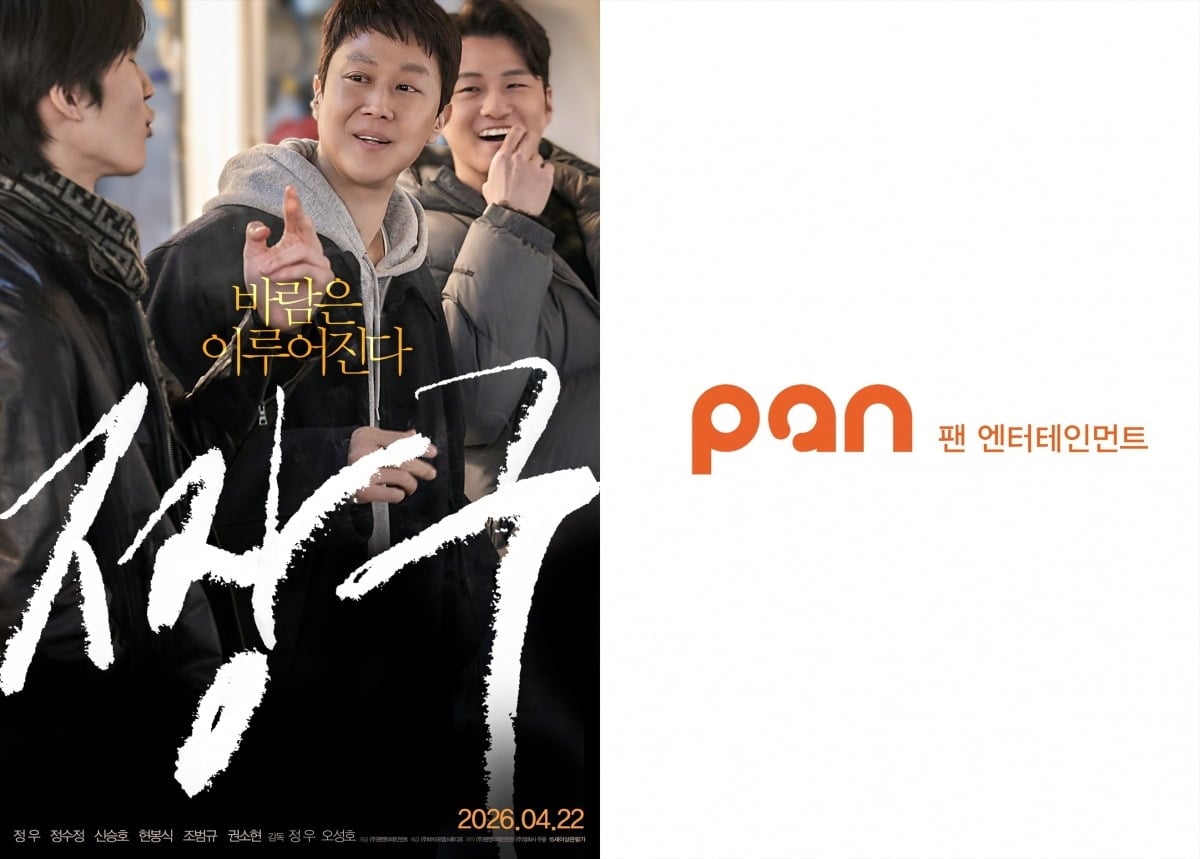 팬엔터테인먼트가 오는 4월 22일 신작 영화 '짱구'를 극장에 선보이며 본격적인 스크린 사업 확장에 나선다./사진제공=팬엔터테인먼트