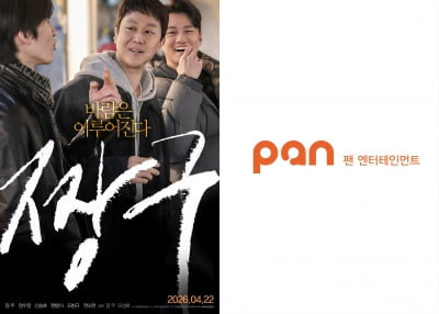 ファンエンターテインメント、新作映画『チャング』でスクリーン事業拡大へ