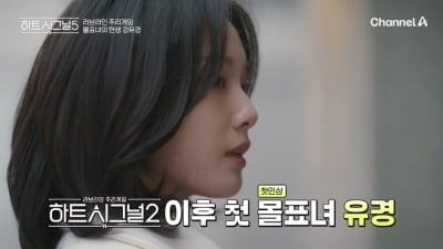 첫 방송부터 몰표 사태 터졌다…'핱시5' 강유경, 단숨에 인기녀 등극 "굉장히 마음에 들어" [종합]