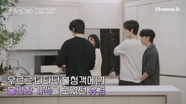 지난 14일 방송된 '하트시그널5' 첫 회 / 사진제공=채널A