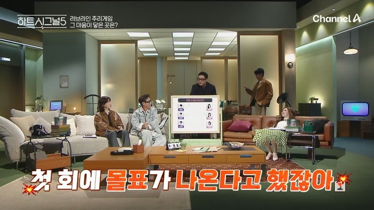 지난 14일 방송된 '하트시그널5' 첫 회 / 사진제공=채널A