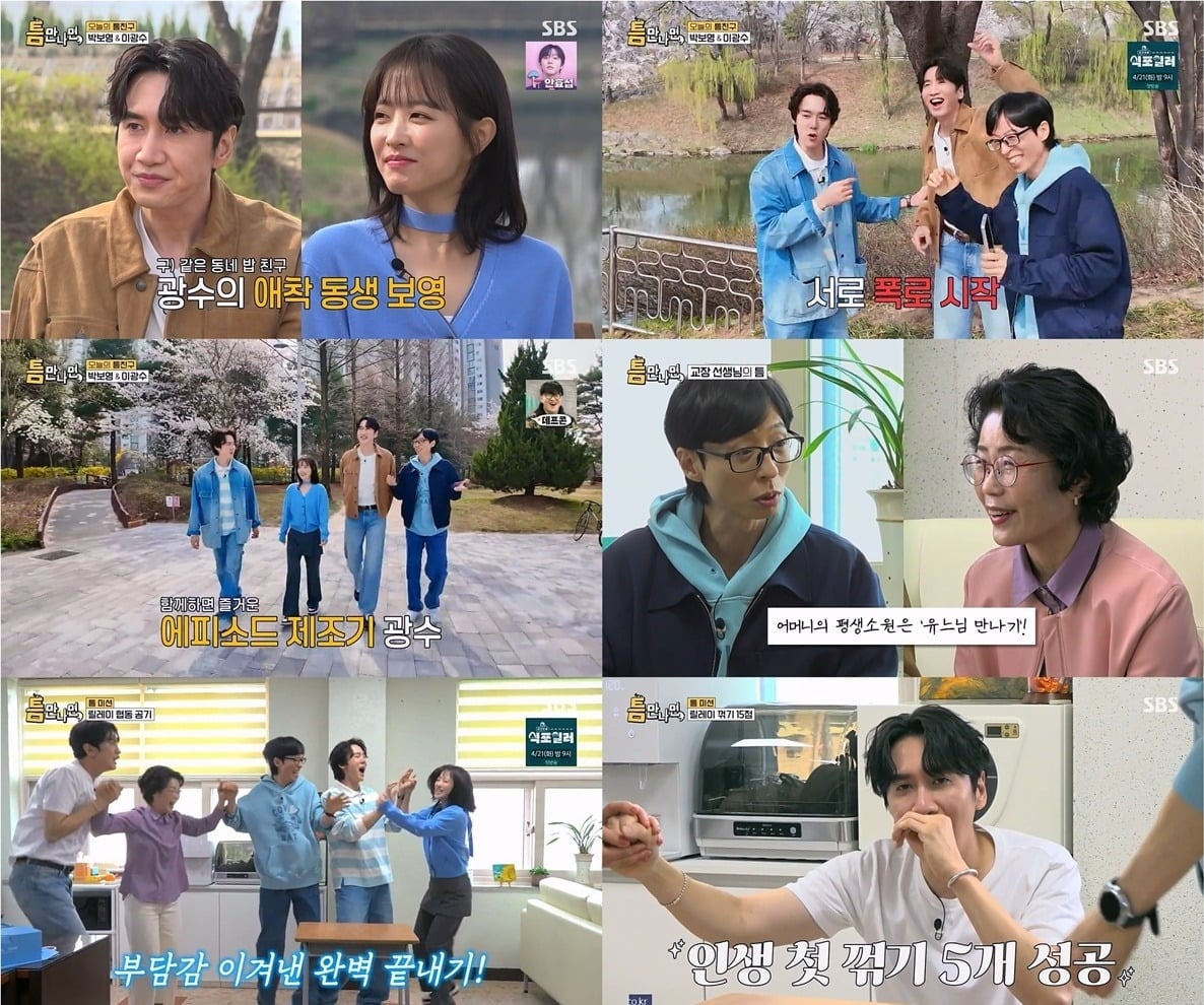  '틈만 나면,'의 유재석, 유연석, 이광수, 박보영이 틈 미션 싹쓸이 성공으로 시즌4 유종의 미를 거뒀다./사진=SBS 방송 화면 캡처