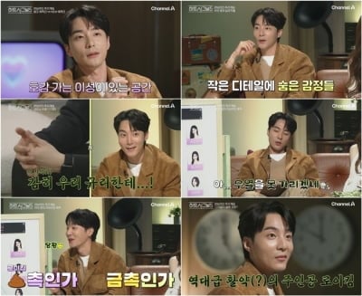 로이킴, 결국 방송 첫 회부터 고개 숙였다…"나댔습니다" ('하트시그널')