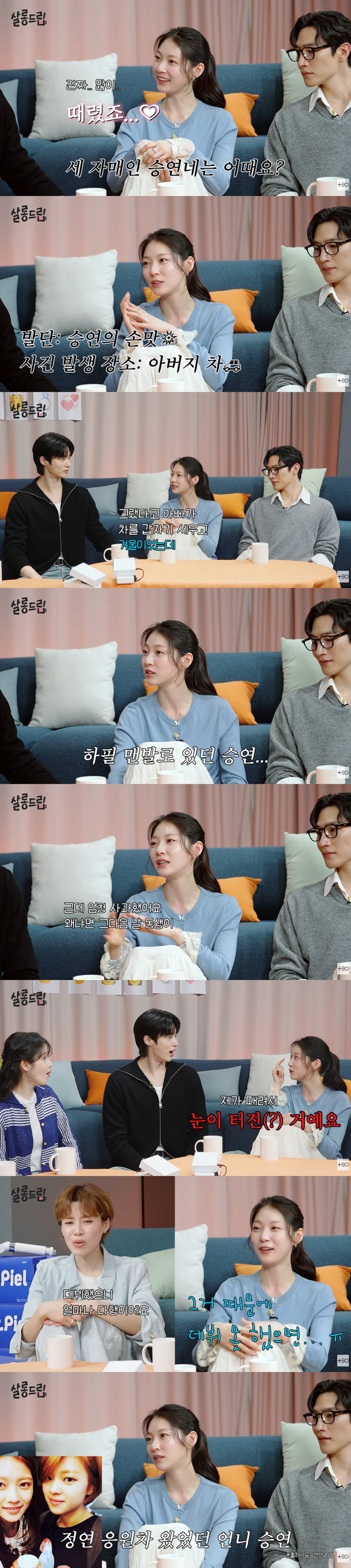 배우 공승연이 동생인 트와이스 정연을 때렸다가 맨발로 쫓겨난 일화를 고백했다. / 사진='살롱드립' 영상 캡처