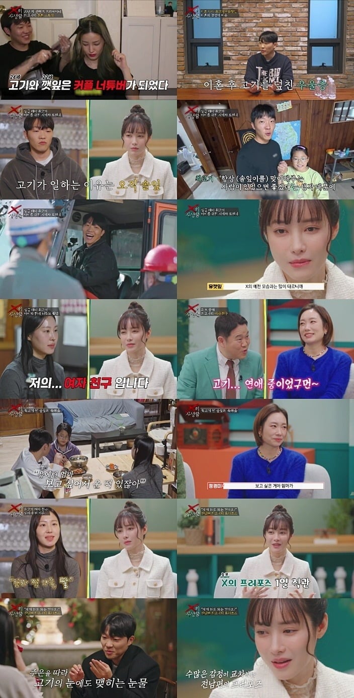 최고기, 유깻잎이 이혼 이유를 밝혔다./사진제공=TV조선 'X의사생활'