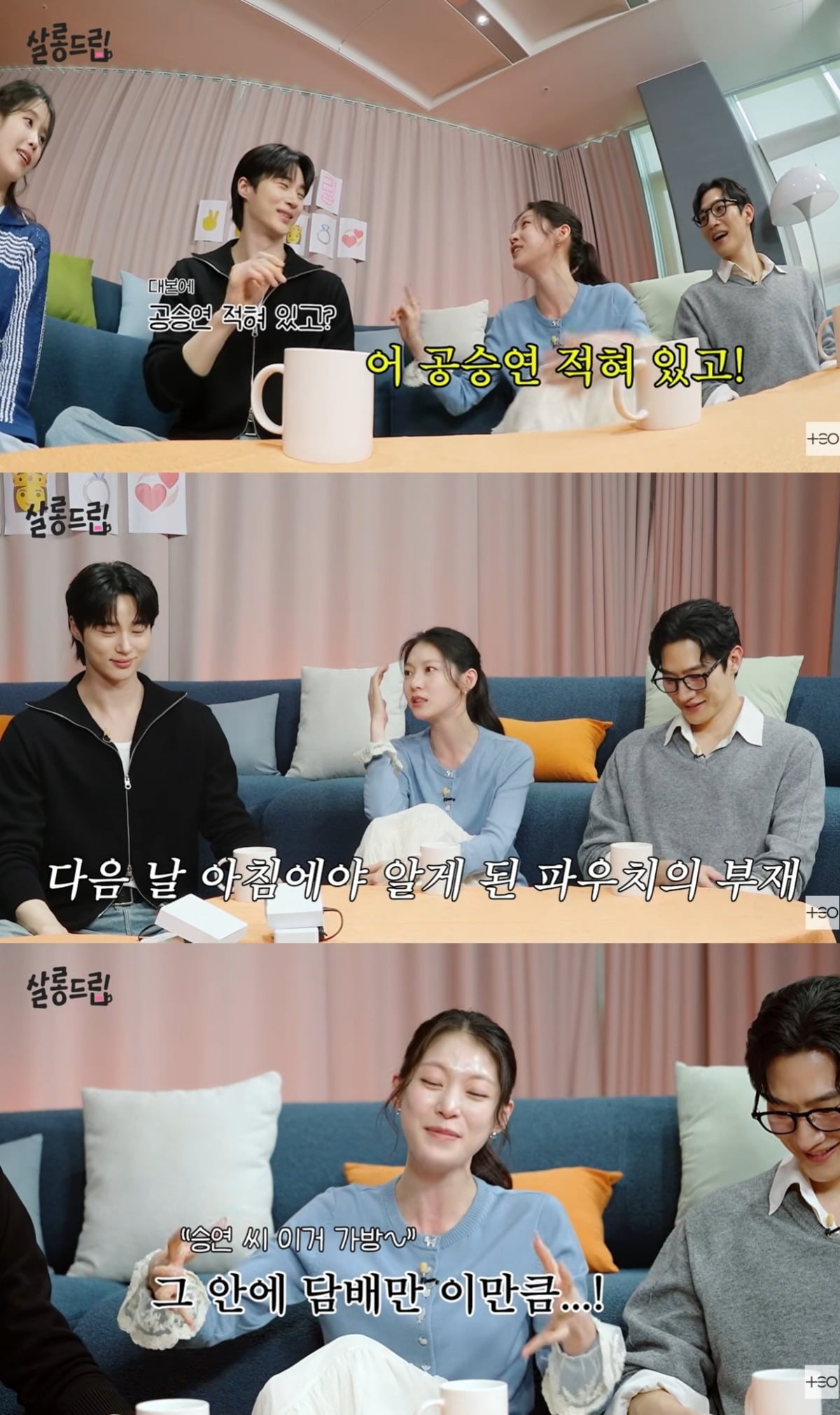 배우 공승연이 연기를 위해 담배를 배우며 겪은 난처한 에피소드를 공개했다../사진=웹예능 '살롱드립' 캡처