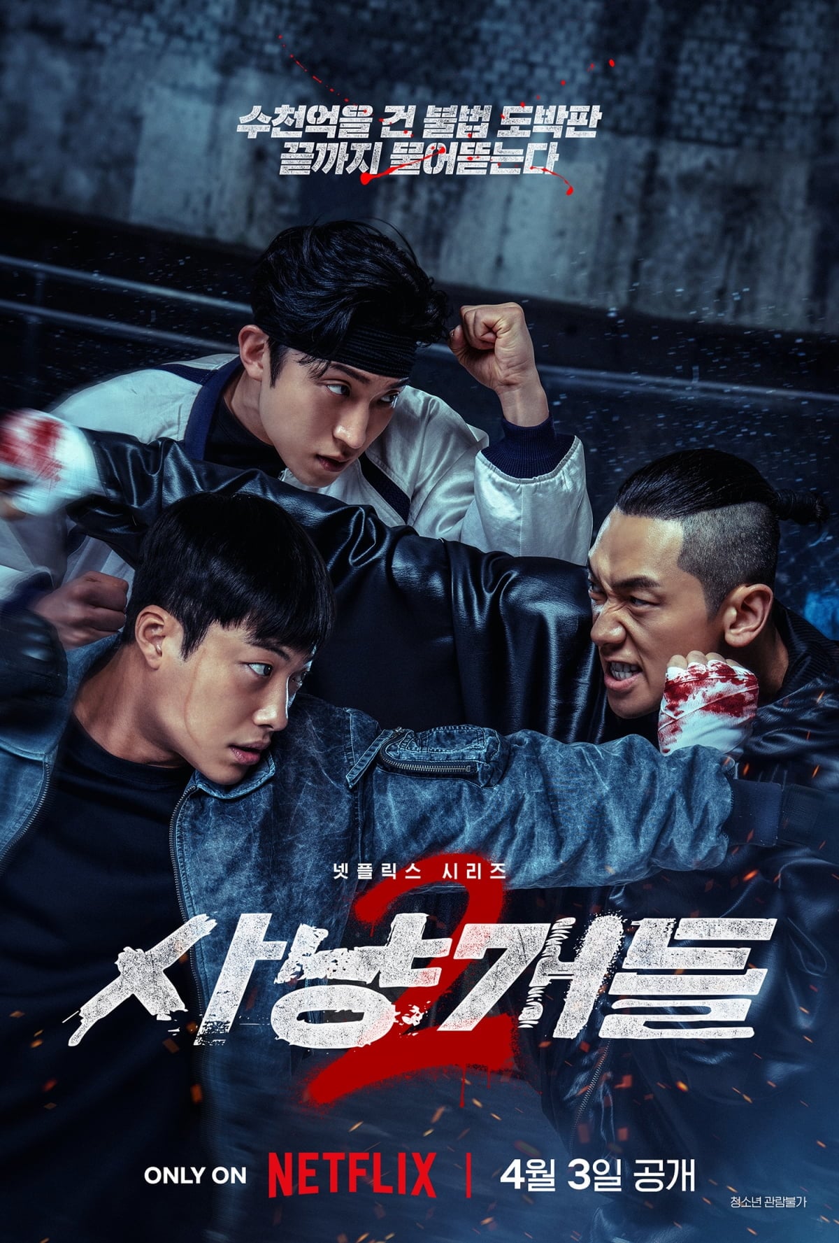 넷플릭스(Netflix) 시리즈  시즌2가 공개 2주 차에도 뜨거운 인기를 이어가고 있다.  / 사진제공=넷플릭스