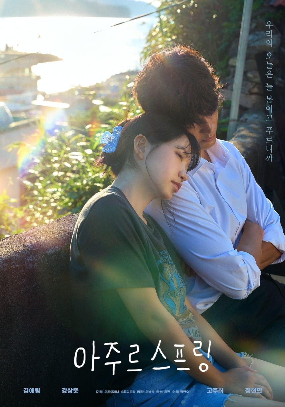 배우 김예림(레드벨벳 예리)이 해녀로 활약한다./사진제공=블리츠웨이엔터테인먼트, '아주르스프링'