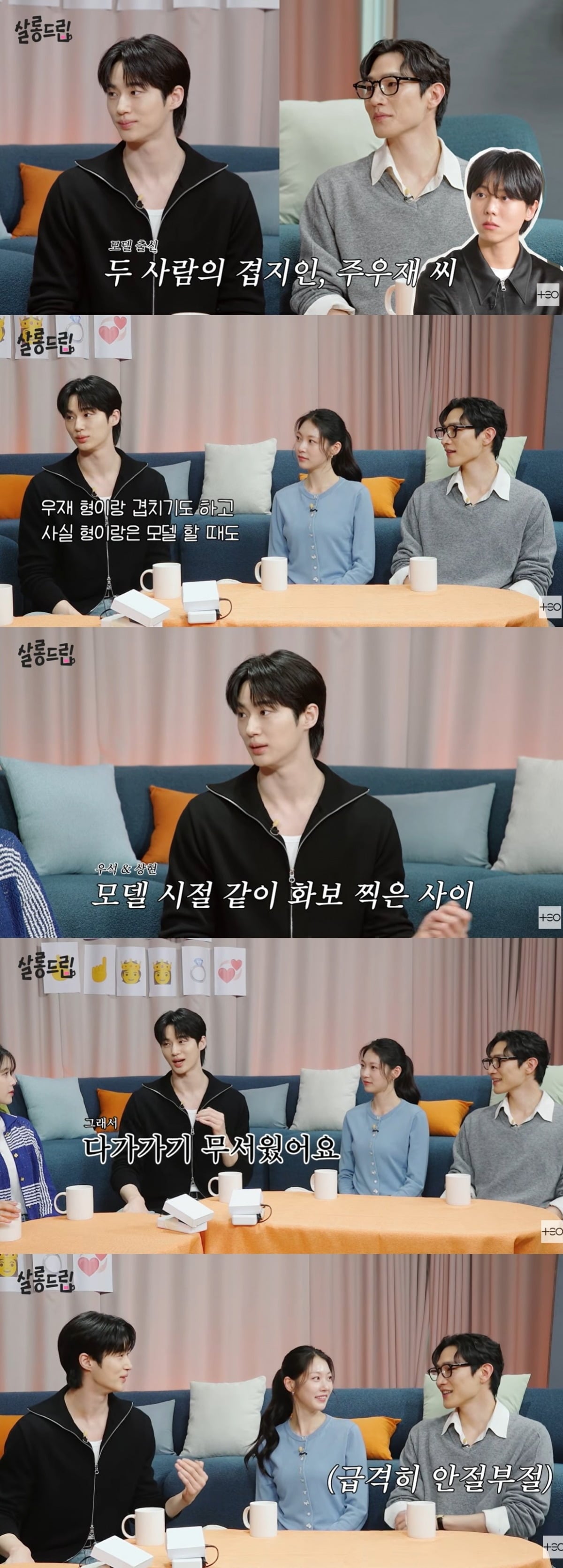 변우석과 노상현이 모델 시절의 기억을 떠올렸다./사진=웹예능 '살롱드립' 캡처