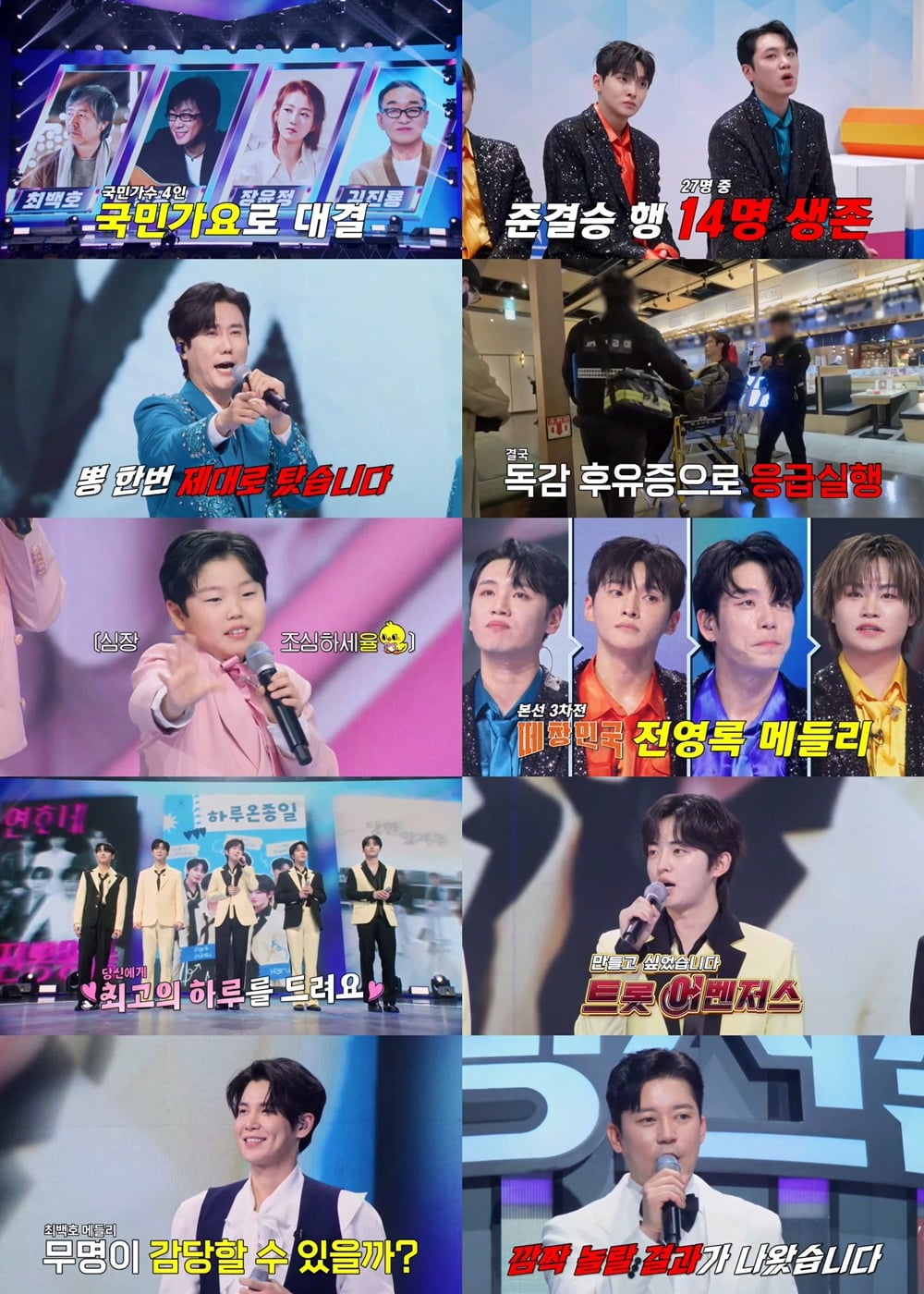 [사진 제공 : MBN ‘무명전설-트롯 사내들의 서열전쟁’]