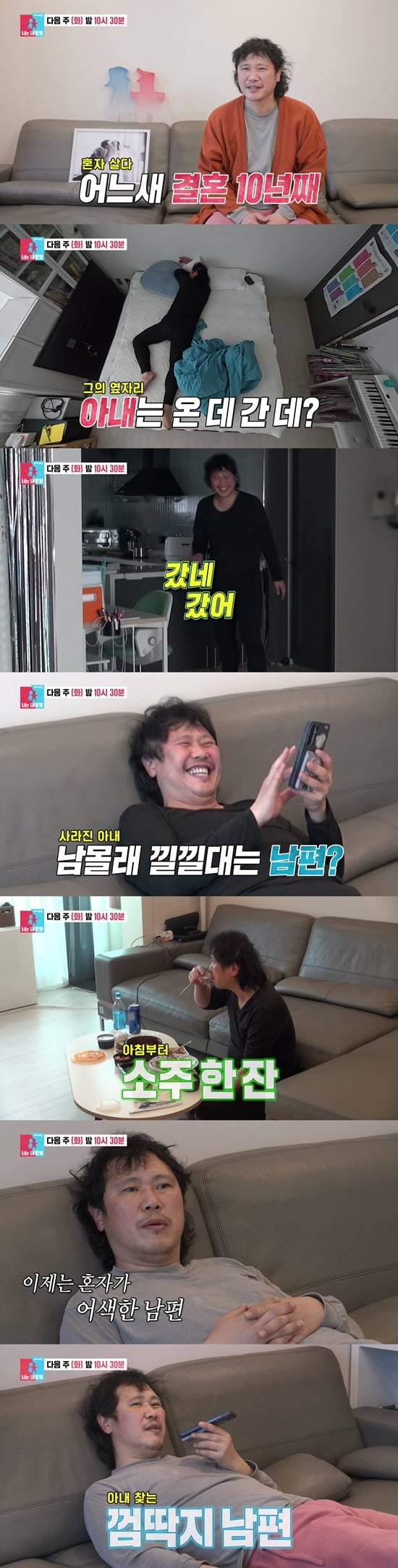 SBS ‘동상이몽2’ 말미에는 어느덧 결혼 10년 차를 맞이한 육중완의 합류가 예고됐다. / 사진=SBS ‘동상이몽2’