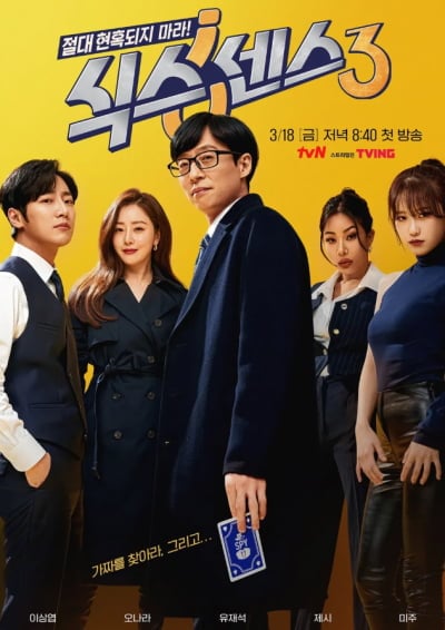 '식스센스' PD, 강제추행 혐의 전면 부인했다…"신체 접촉은 친분에 따른 것, 고의는 없어"