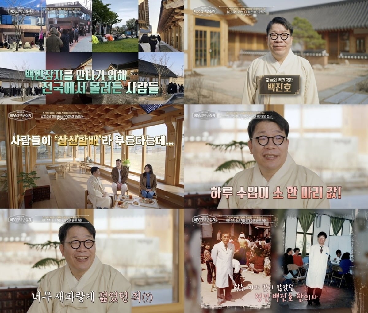 '서장훈의 이웃집 백만장자'에 난임 치료로 유명한 백진호 한의사가 출연한다. / 사진제공=EBS '서장훈의 이웃집 백만장자'