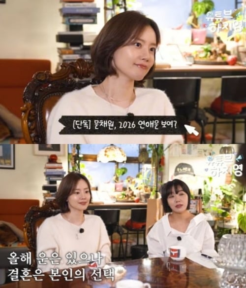 '유튜브하지영'에서 현직 무속인에게 새해 운을 점쳤던 문채원 / 사진='유튜브하지영' 캡처