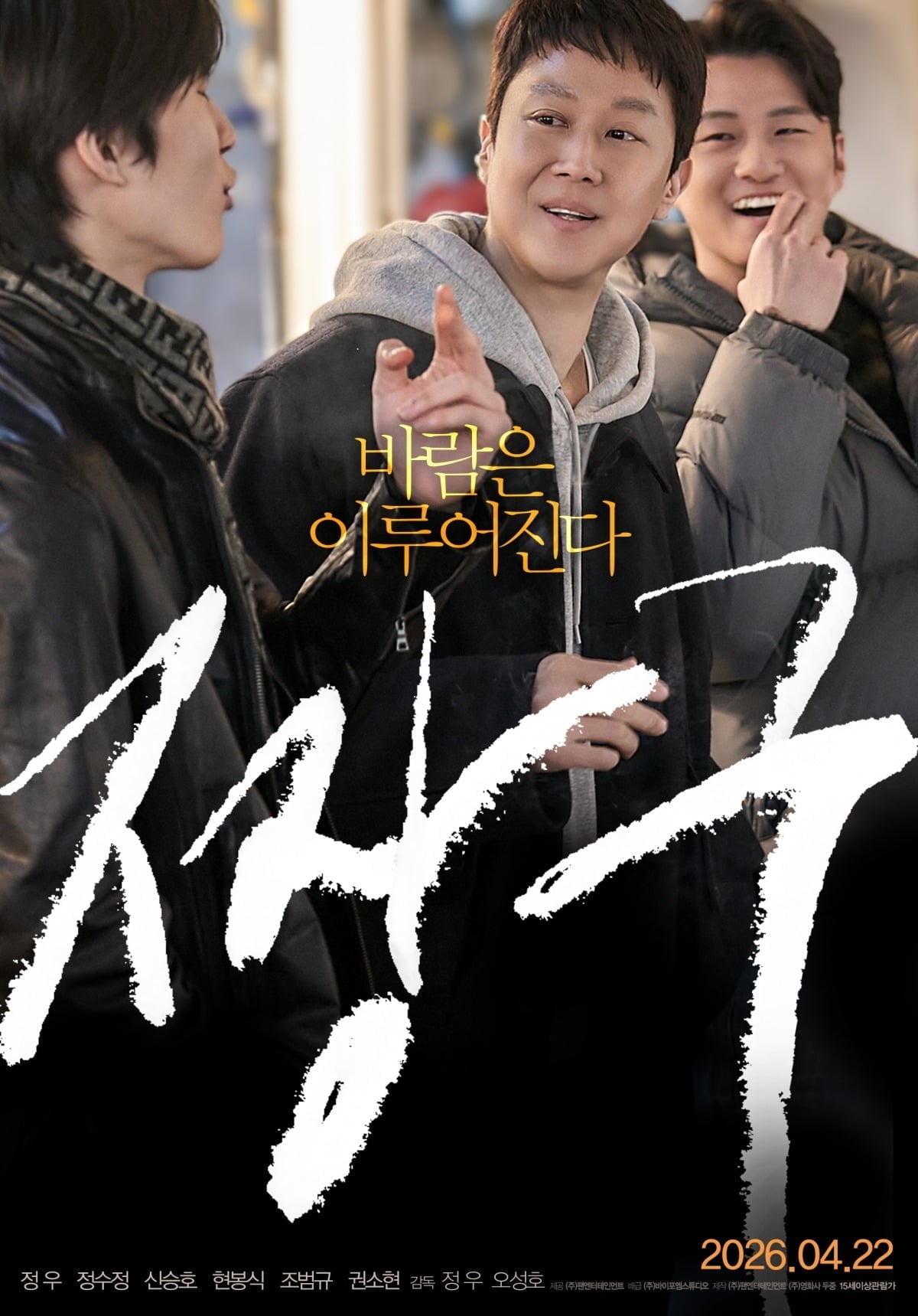 배우 정우의 연출작이자 주연작 영화 '바람'이 4월 22일 개봉한다. / 사진제공=팬엔터테인먼트, 바이포엠스튜디오