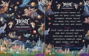 ‘2026 서울 히어로 락 페스티벌’, 4월 문화비축기지서 개최